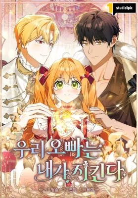 Cover of Protecting My Dangerous Handsome Brother
