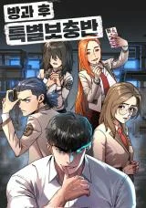 Cover of After School Special Supplementary Class