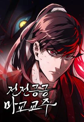 Cover of The Reluctant Demon Cult Leader