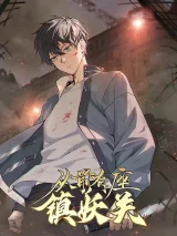 Cover of Demon-Sealing Barrier