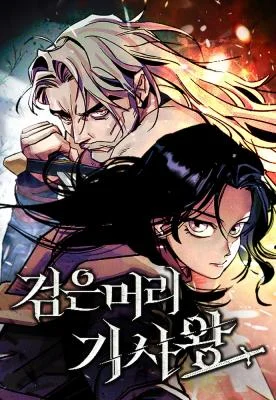 Cover of The Black-Haired Knight King