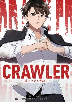 Cover of CRAWLER