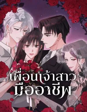 Cover of The Professional Bridesmaid