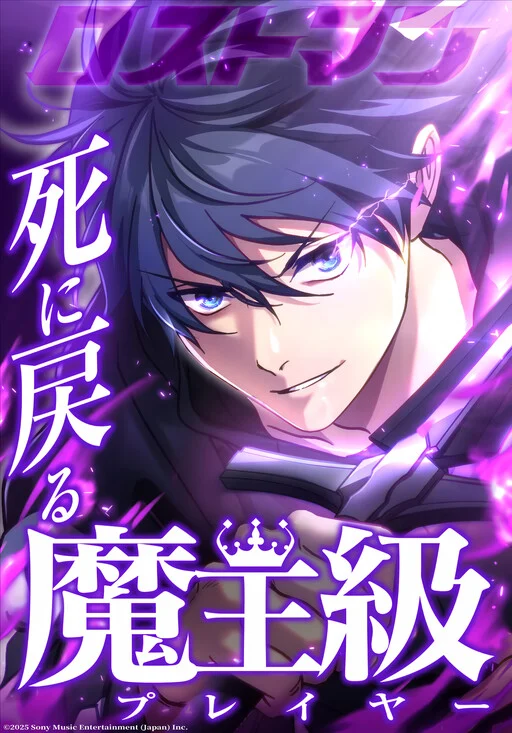 Cover of The Death-Returning Demon King-Class Player: Lost Man