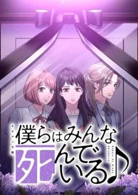 Cover of We’re All Dead