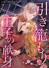 Cover of The Hidden Prince Who Loved Me