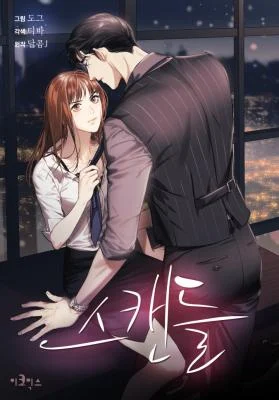 Cover of The Scandal (DOG)