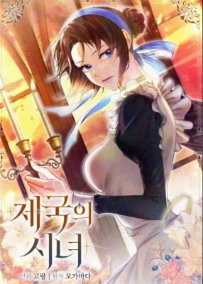 Cover of Imperial Maid