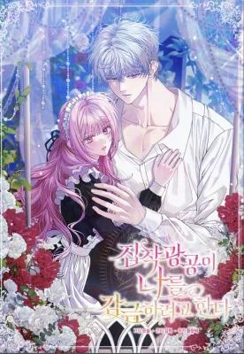 Cover of The Obsessive Maniac Is Trying to Confine Me