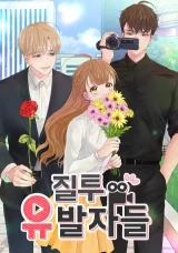 Cover of Jealousy Inducers