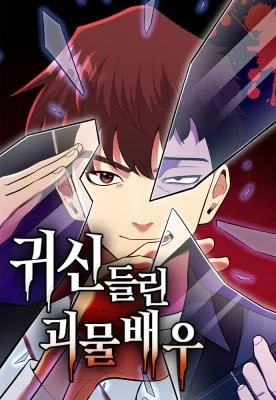 Cover of The Possessed Prodigy Actor