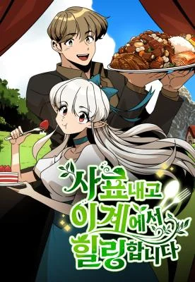 Cover of I’ll Resign And Have A Fresh Start In This World