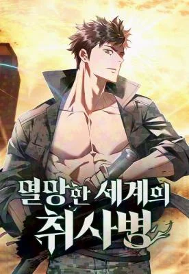 Cover of Apocalyptic Chef Awakening