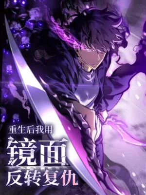 Cover of After Rebirth, I Used Mirror Reversal For Vengeance