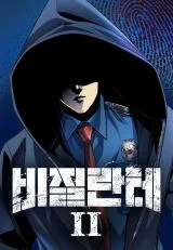 Cover of Vigilante Part 2
