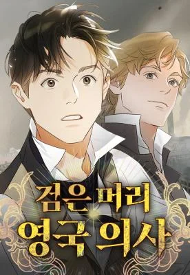 Cover of The Black-Haired British Doctor