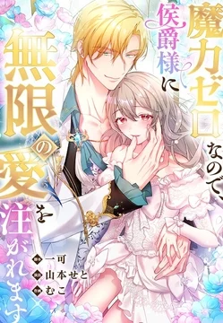 Cover of The Untalented Lady and the Marquis’s Infinite Devotion