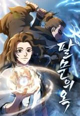 Cover of Jade Of The Eight Gates