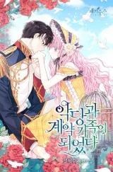 Cover of Becoming The Villain’s Family