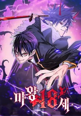 Cover of The 18-Year-Old Demon King