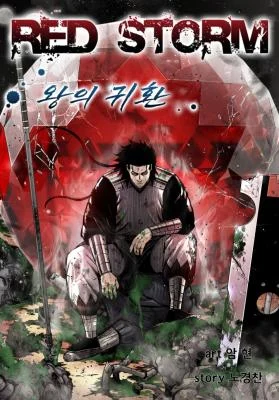 Cover of Red Storm