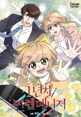Cover of 1st year Max Level Manager