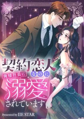 Cover of My Contract Lover Boss Is Doting on Me