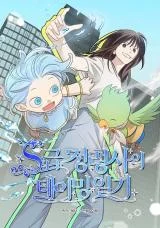 Cover of S-Class Spirit Master’s Taming Diary