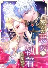Cover of Don’t Cling To The Dead Villain
