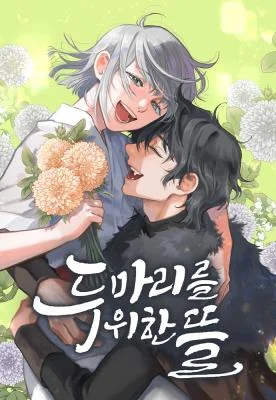 Cover of Yard for Two