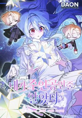 Cover of I Thought I Was the Main Character