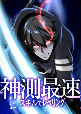 Cover of Leveling Up Fast with Divine Measurement Skills