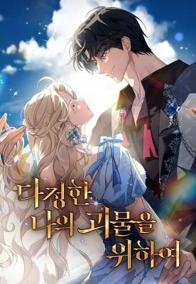 Cover of For My Gentle Monster