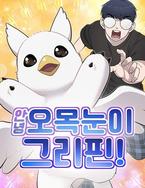 Cover of Hello, Griffin the Fluffy Bird!