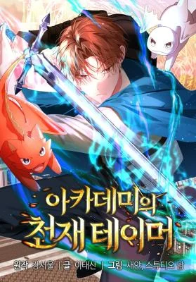 Cover of The Genius Tamer of the Academy