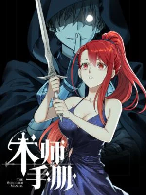Cover of The Sorcerer Manual