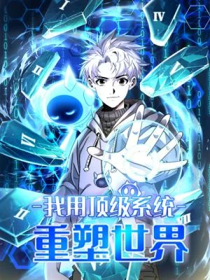 Cover of I Use a Top-Tier System to Reshape the World