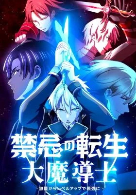 Cover of The Reincarnation of the Forbidden Archmage