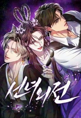 Cover of A Not So Fairy Tale
