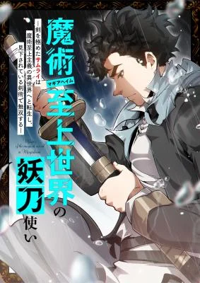 Cover of The Swordmaster in a Magic-Supremacy World