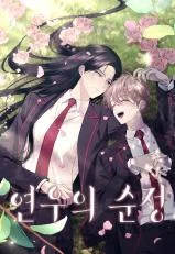 Cover of Yeonwoo’s Innocence