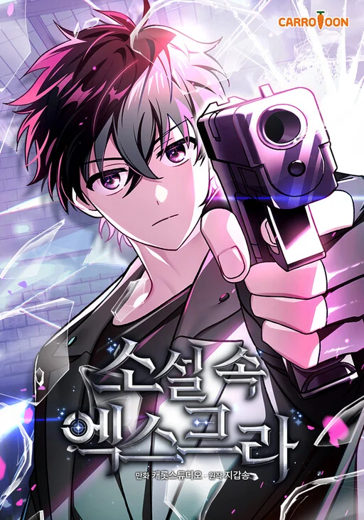 Cover of The Novel’s Extra (Remake)