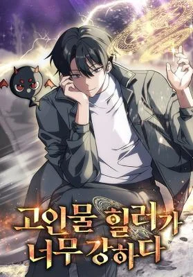 Cover of The Veteran Healer Is Overpowered
