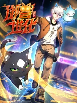 Cover of Beast Taming Evolution