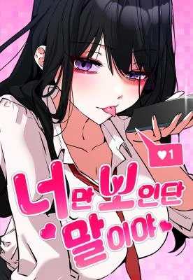 Cover of I’m Telling You, I Only See You