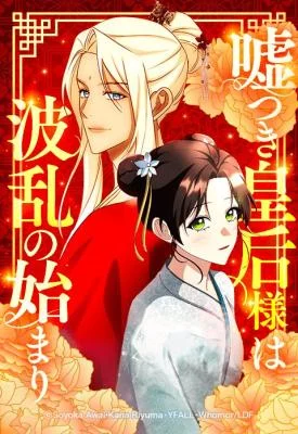 Cover of The Circumstances of the Lying Empress