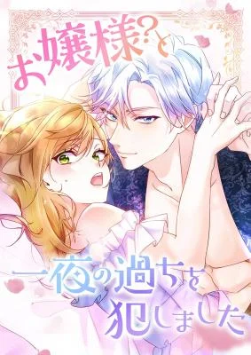 Cover of I Committed a One-Night Mistake with the Young Lady?
