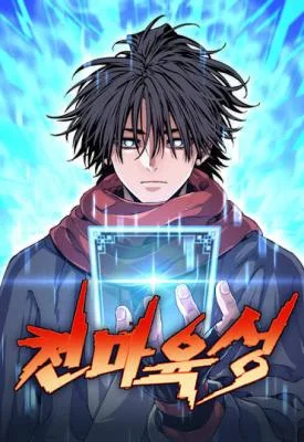 Cover of Heavenly Demon Cultivation Simulation