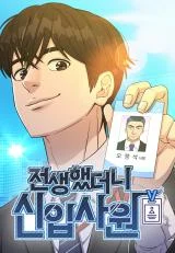 Cover of Reincarnated as a New Employee