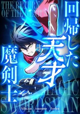 Cover of Genius Magic Swordsman Returns